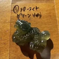 ①フローライト 龍 置物 約3cm×5cm×1.7cm程度
