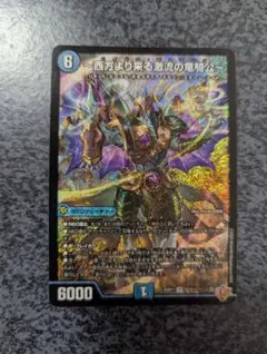 デュエマ ハイドロ・ビスマルク シークレット - メルカリ
