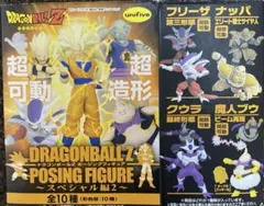 ドラゴンボールZポージングフィギュアスペシャル編2各8種セット