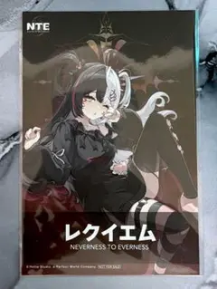 NTE ネバエバ アニメイト フェア 特典 ポストカード レクイエム