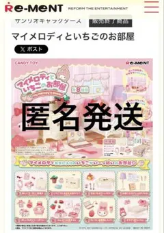 リーメント マイメロディといちごのお部屋 1. 嬉しい一日　チェストと写真立てのサムネイル