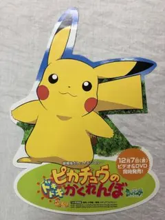 【DVD】ピカチュウのドキドキかくれんぼ✳︎チラシ（2001年）のサムネイル