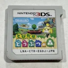 とびだせ どうぶつの森 Nintendo 3DS