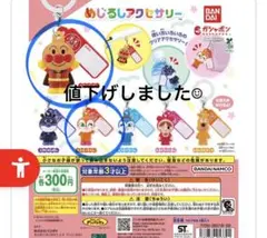 アンパンマンめじるしアクセサリー アンパンマン　ドキンちゃん　ガチャ