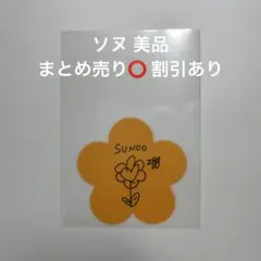 enhypen FATE＋ オレンジフラワー ソヌ 美品