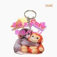 まめあずき様 リクエスト 2点 まとめ商品