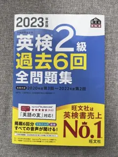 2023年度版 英検2級 過去6回全問題集