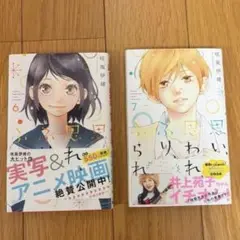 思い、思われ、ふり、ふられ 6 & 7巻 セット
