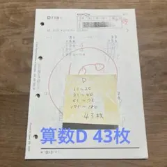 2026年最新】公文 算数Dの人気アイテム - メルカリ