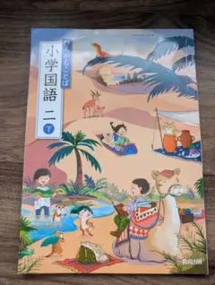 令和8年度 国語小学2年【上】（教育出版)国語教科書 ひろがることば