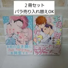 平澤樹主任甘えてください狼森圓俺だけに涙ちょうだい商業BLコミックボーイズラブ