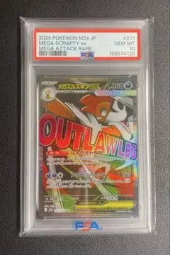 中国語箔押しエラー品 PSA10 メガズルズキンex 231/193 MA - メルカリ