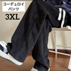 メンズ　コーデュロイ　ワイドパンツ　カジュアルパンツ　ボトムス　3XL 4L