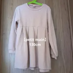 【petit main】リブ素材 長袖チュニックワンピース 130