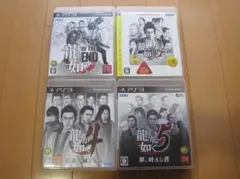 ＰＳ３ソフト４枚セット　龍が如く OF THE END 他