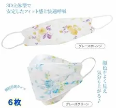 6枚 新品 くちばし 不織布マスク 3D 4層構造 花柄 水色 紫 ホワイト 白