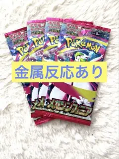 ポケモンカード メガシンフォニア 4パック 新品未開封