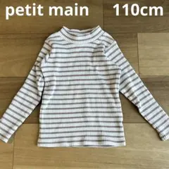 petit main＊ボーダーリブトップス 110cm