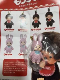 ガチャ　モンチッチ　マスコットキーチェーン　Aチムたん　ノーマルver.