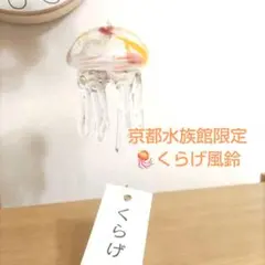 2026年最新】くらげ風鈴の人気アイテム - メルカリ