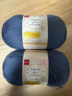 ポリエステル毛糸 ブルー 150g