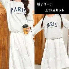 新品　親子リンクコーデ　トレーナースカート白　4点セット　ママ