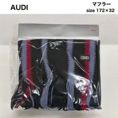 【新品未使用】AUDI ノベルティ ストライプマフラー