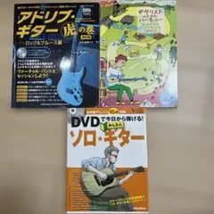ギター教則本3冊セット