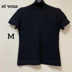 【美品】et vous（エヴー） ハイネック 半袖ニット ダイヤ柄編み 上品のサムネイル