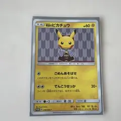 紳士風のピカチュウ 210/SM-P PROMO - メルカリ