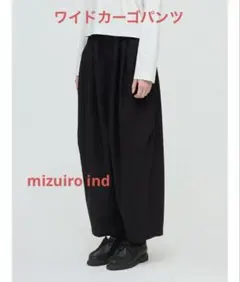 mizuiro ind ワイドカーゴパンツ　ブラック