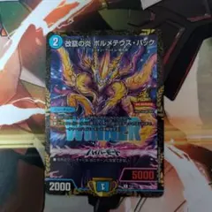 改竄の炎 ボルメテウス・ハック プロモ WINNER デュエマ - メルカリ