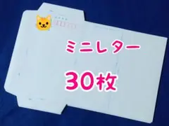 ミニレター 郵便書簡 85円×30枚 日本郵便 便利節約 エコ - メルカリ