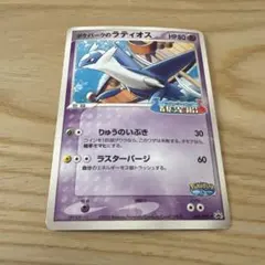 2026年最新】カード名：ポケパークのラティオス ポケモンカードゲーム