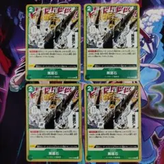 舞踏石 C OP05-038 4枚セット 新時代の主役 チャールストン