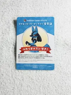 ポケモンカード　ルカリオ　ポケモンセンターオンライン　会員証風カード　新品