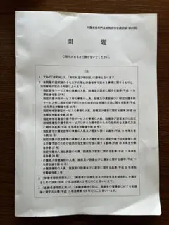 介護支援専門員実務研修受講試験 第29回 問題 ケアマネ