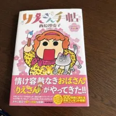 りえさん手帖. 5 - メルカリ