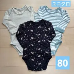 【ユニクロ】肌着 ロンパース ボディスーツ 長袖80cm 3枚セット