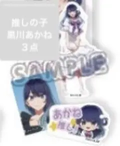 推しの子 スイーツパラダイス　スイパラ　ステッカー　３点　黒川あかね