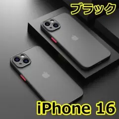 iPhone 16 マット加工 半透明 耐衝撃 カメラ保護 ブラック