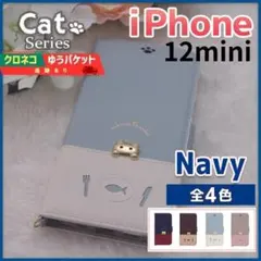 iPhone 12 mini 手帳型 ケース ネイビー 青 猫 /458