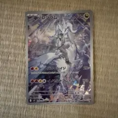 Nのレシラム AR スカーレット&バイオレット 拡張パック バトル