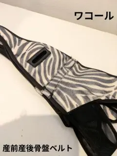 wing ワコール　骨盤ベルト Lサイズ MHR630