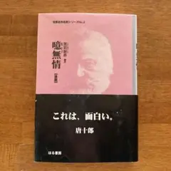 2026年最新】噫無情 の人気アイテム - メルカリ