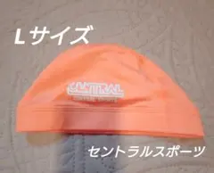 セントラルスポーツ 水泳帽 Lサイズ