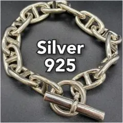 シェーヌダンクル GM 13 Silver 925 ブレスレット 純銀 メンズ エルメス ブレスレット シェーヌダンクル GM 13コマ 打刻刻印 SV925