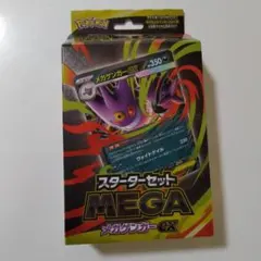 スターターセットMEGA メガゲンガーex