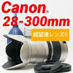 2025年最新】タムロン28〜300キャノンの人気アイテム - メルカリ