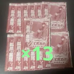 孤爪・黒尾 13枚 Vジャンプ2026年1月号 プロモ バボカ ハイキュー!!